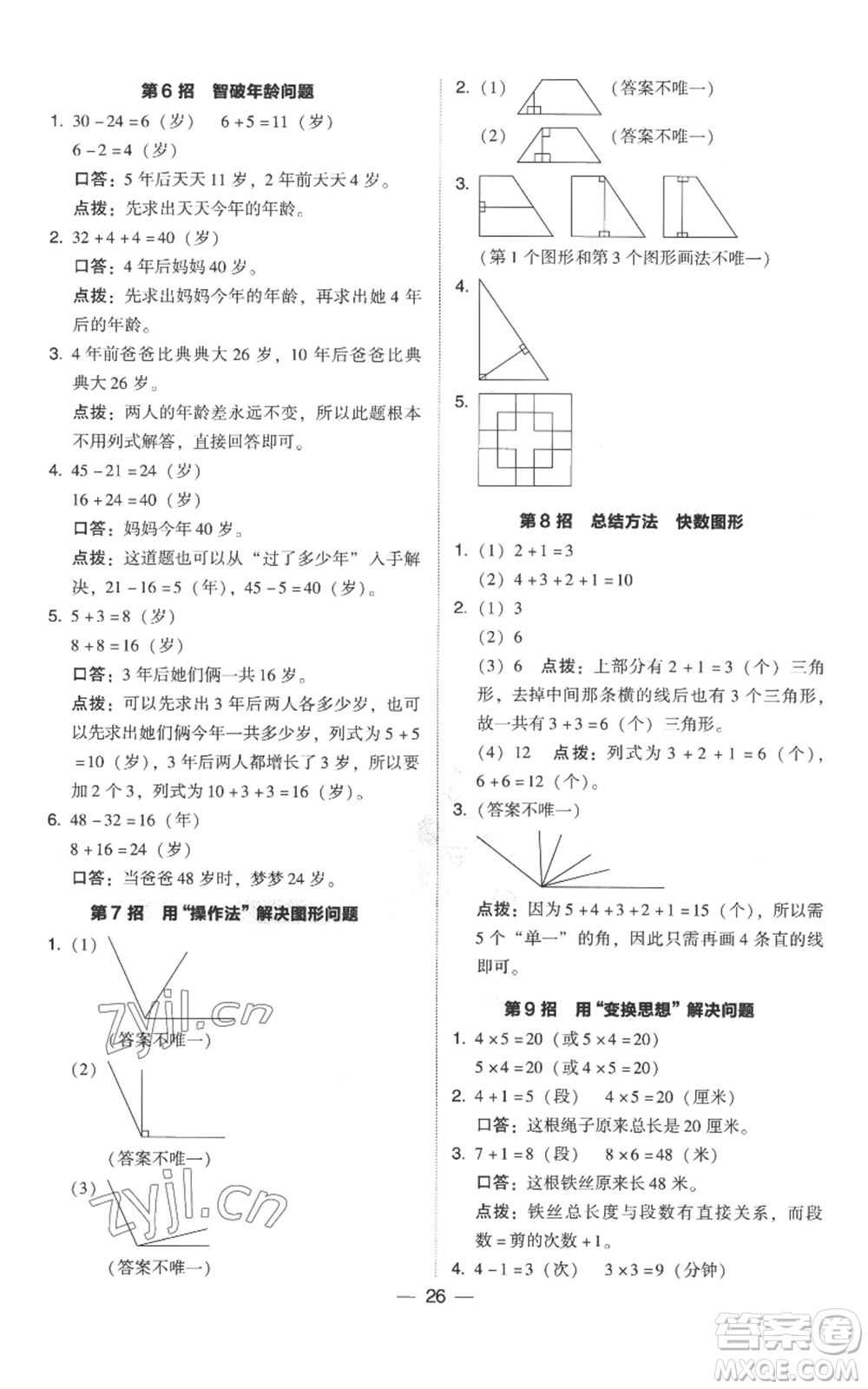 吉林教育出版社2022秋季綜合應(yīng)用創(chuàng)新題典中點(diǎn)二年級上冊數(shù)學(xué)人教版參考答案