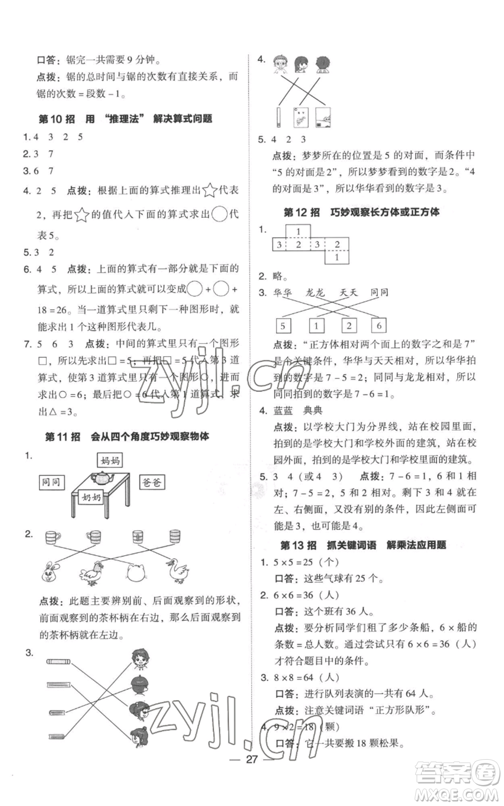 吉林教育出版社2022秋季綜合應(yīng)用創(chuàng)新題典中點(diǎn)二年級上冊數(shù)學(xué)人教版參考答案