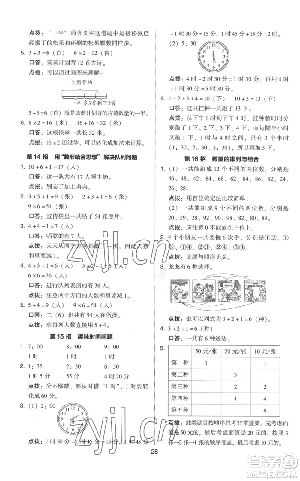 吉林教育出版社2022秋季綜合應(yīng)用創(chuàng)新題典中點(diǎn)二年級上冊數(shù)學(xué)人教版參考答案