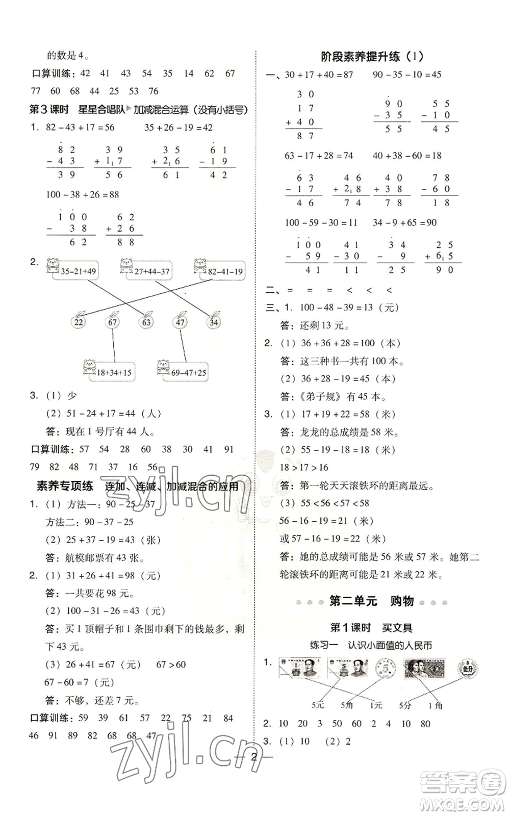 陜西人民教育出版社2022秋季綜合應(yīng)用創(chuàng)新題典中點(diǎn)二年級(jí)上冊(cè)數(shù)學(xué)北師大版參考答案