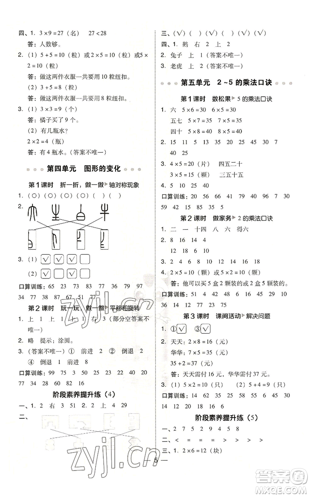 陜西人民教育出版社2022秋季綜合應(yīng)用創(chuàng)新題典中點(diǎn)二年級(jí)上冊(cè)數(shù)學(xué)北師大版參考答案