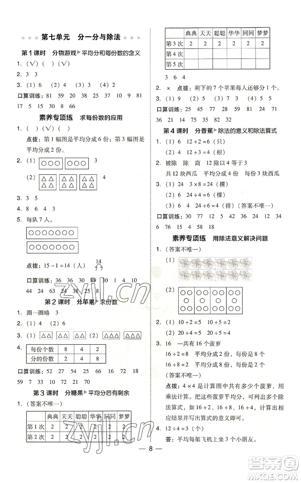 陜西人民教育出版社2022秋季綜合應(yīng)用創(chuàng)新題典中點(diǎn)二年級(jí)上冊(cè)數(shù)學(xué)北師大版參考答案