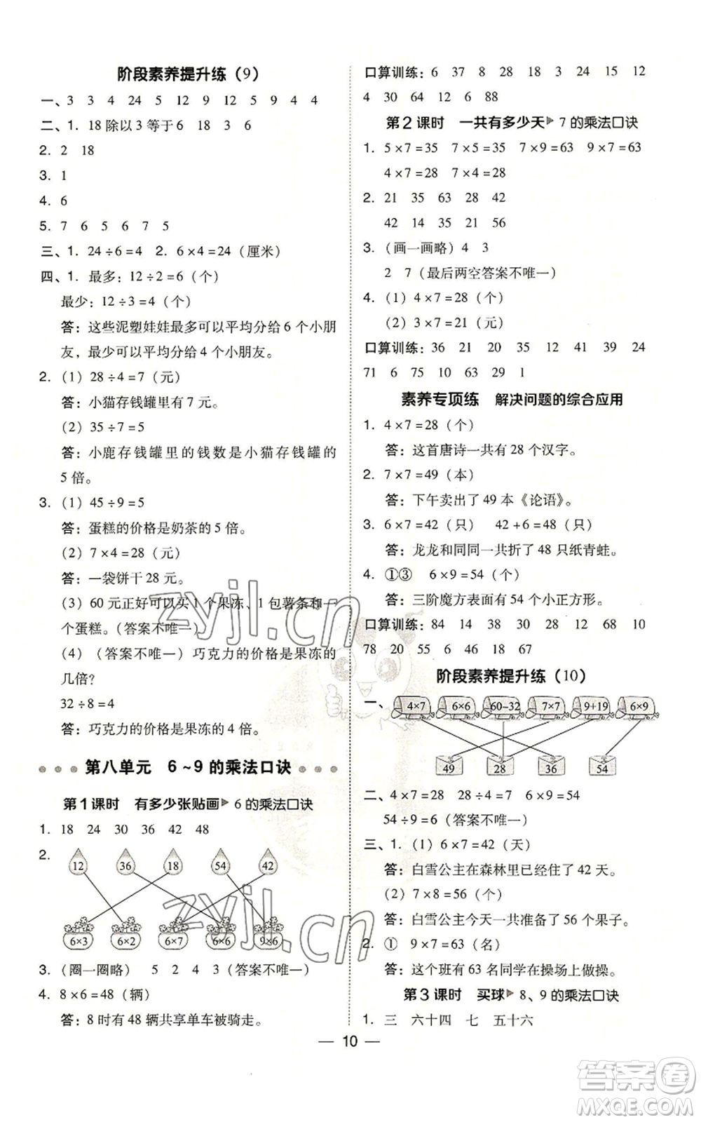 陜西人民教育出版社2022秋季綜合應(yīng)用創(chuàng)新題典中點(diǎn)二年級(jí)上冊(cè)數(shù)學(xué)北師大版參考答案