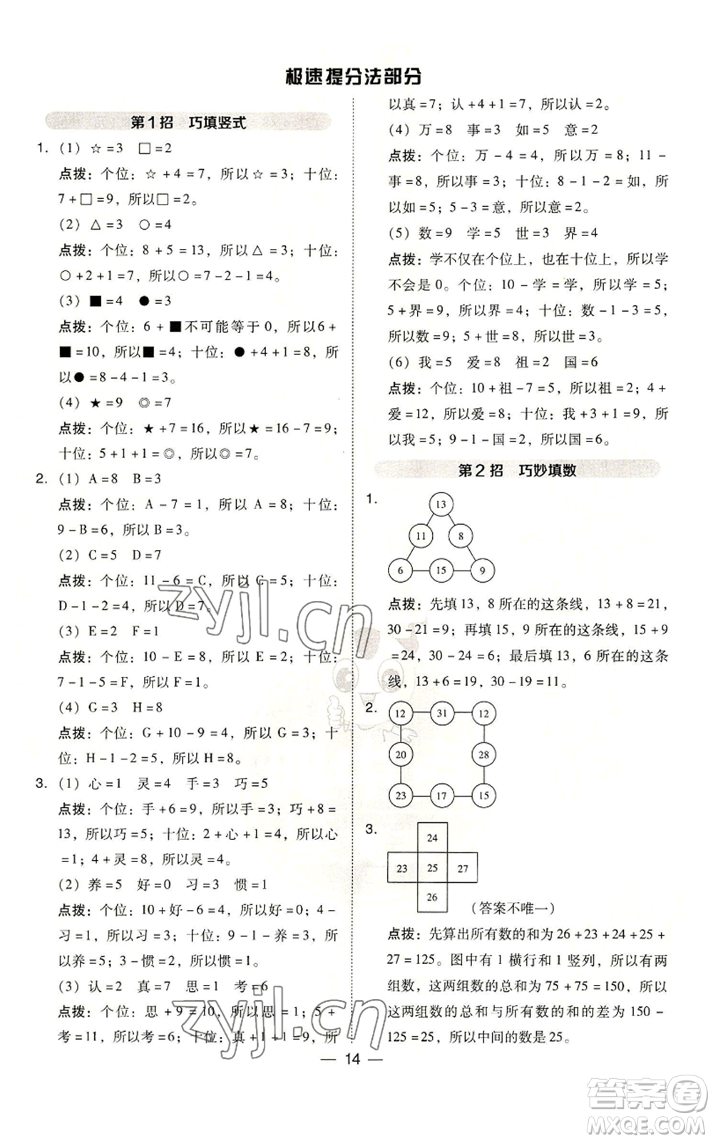 陜西人民教育出版社2022秋季綜合應(yīng)用創(chuàng)新題典中點(diǎn)二年級(jí)上冊(cè)數(shù)學(xué)北師大版參考答案