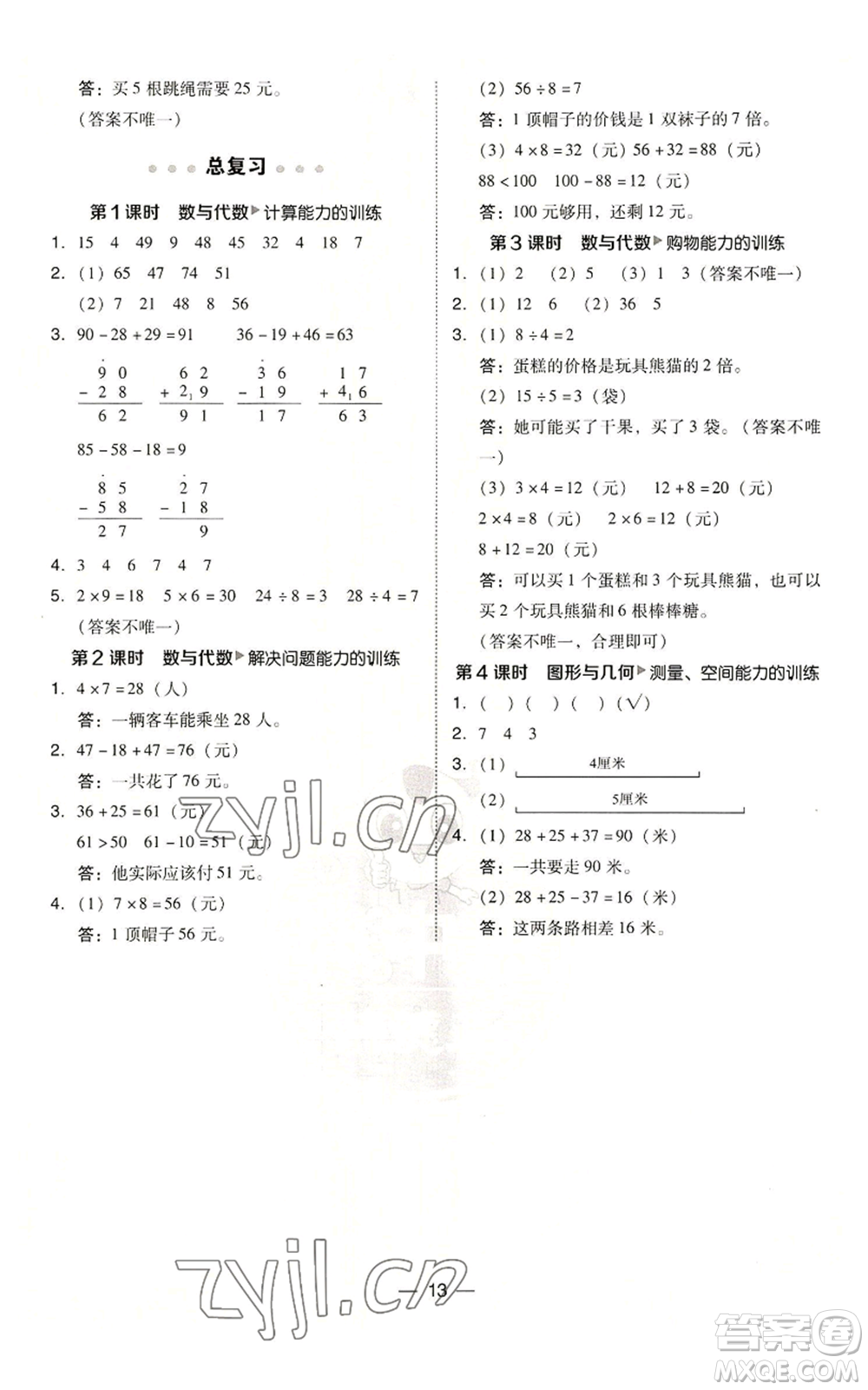 陜西人民教育出版社2022秋季綜合應(yīng)用創(chuàng)新題典中點(diǎn)二年級(jí)上冊(cè)數(shù)學(xué)北師大版參考答案