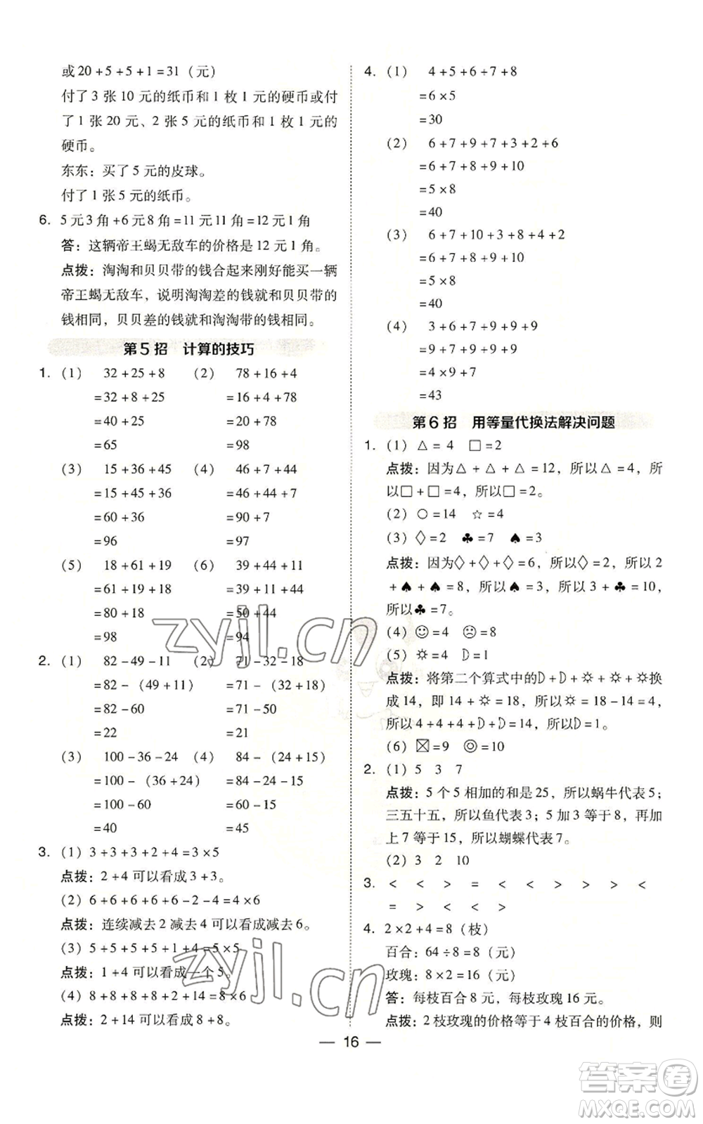 陜西人民教育出版社2022秋季綜合應(yīng)用創(chuàng)新題典中點(diǎn)二年級(jí)上冊(cè)數(shù)學(xué)北師大版參考答案