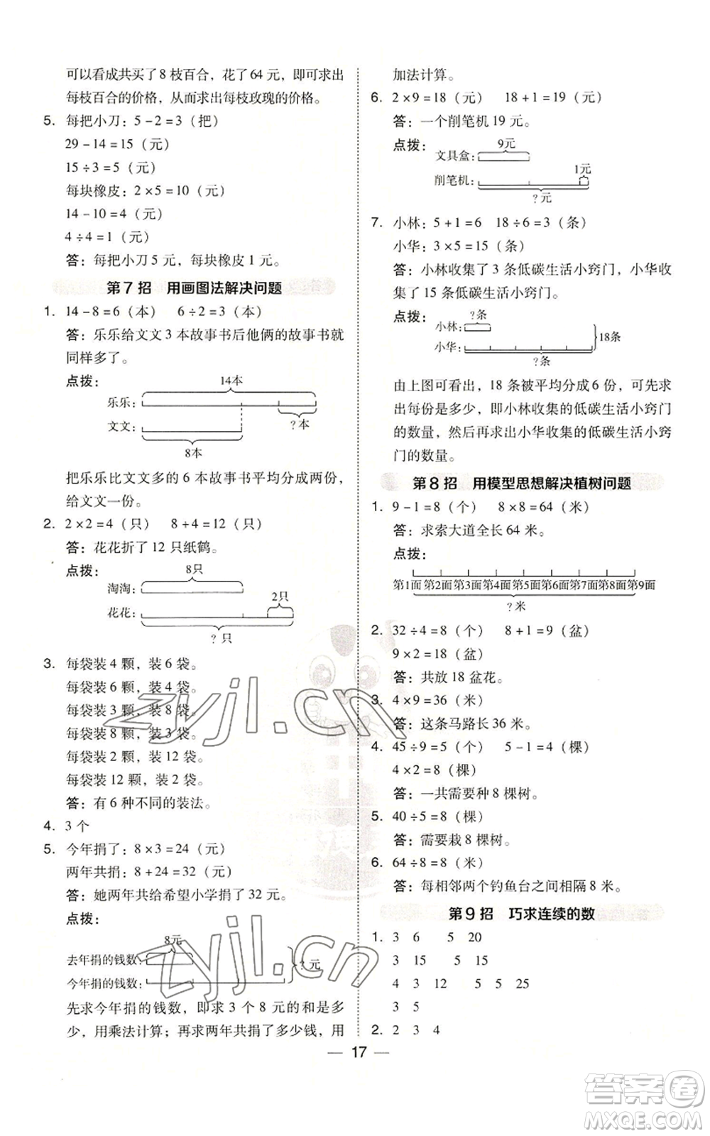 陜西人民教育出版社2022秋季綜合應(yīng)用創(chuàng)新題典中點(diǎn)二年級(jí)上冊(cè)數(shù)學(xué)北師大版參考答案