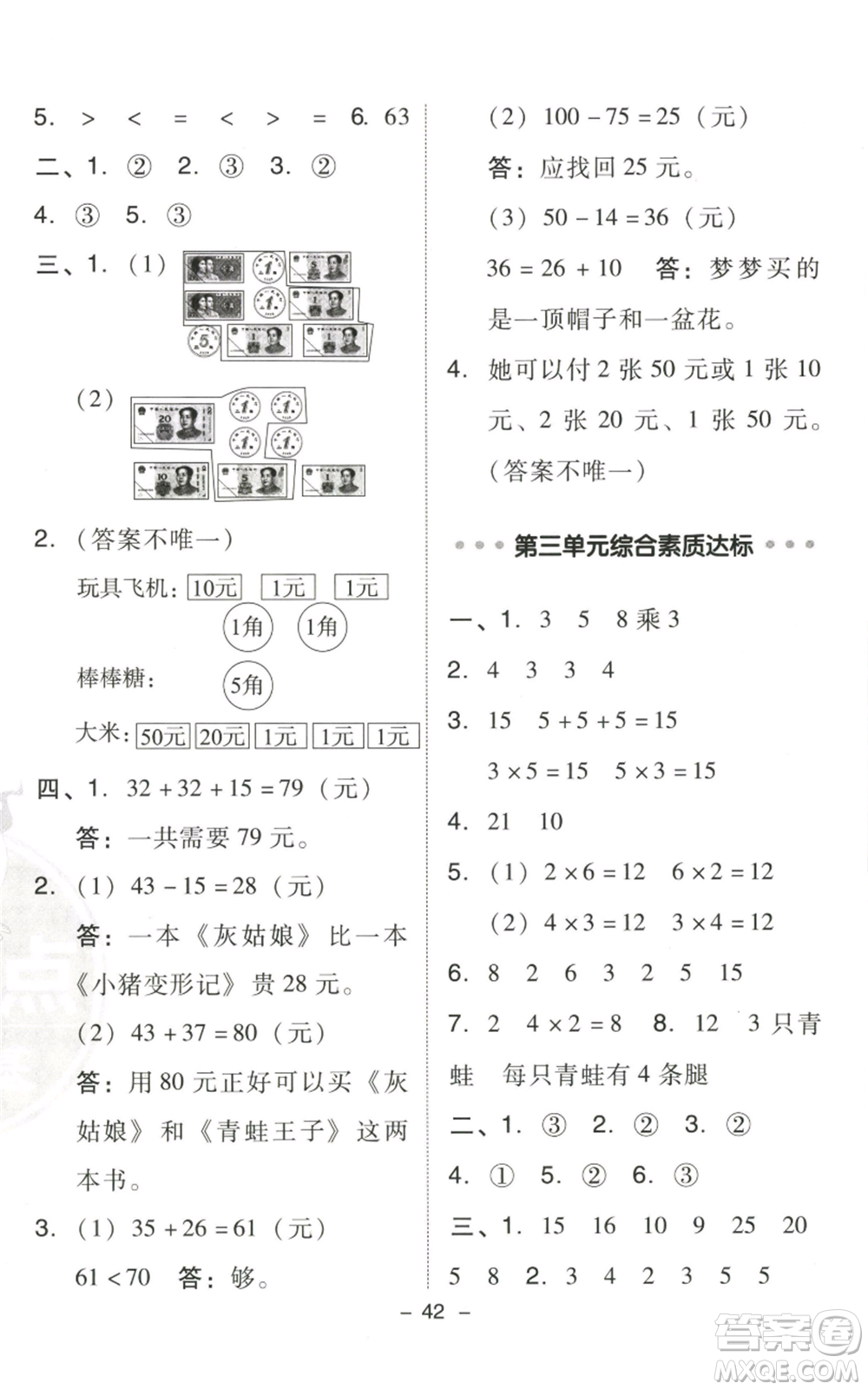 陜西人民教育出版社2022秋季綜合應(yīng)用創(chuàng)新題典中點(diǎn)二年級(jí)上冊(cè)數(shù)學(xué)北師大版參考答案