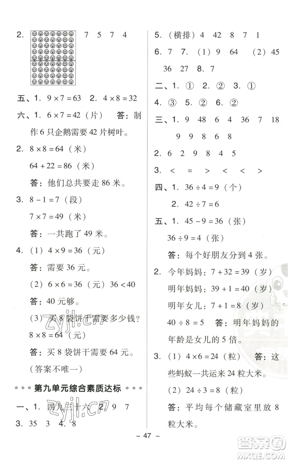 陜西人民教育出版社2022秋季綜合應(yīng)用創(chuàng)新題典中點(diǎn)二年級(jí)上冊(cè)數(shù)學(xué)北師大版參考答案