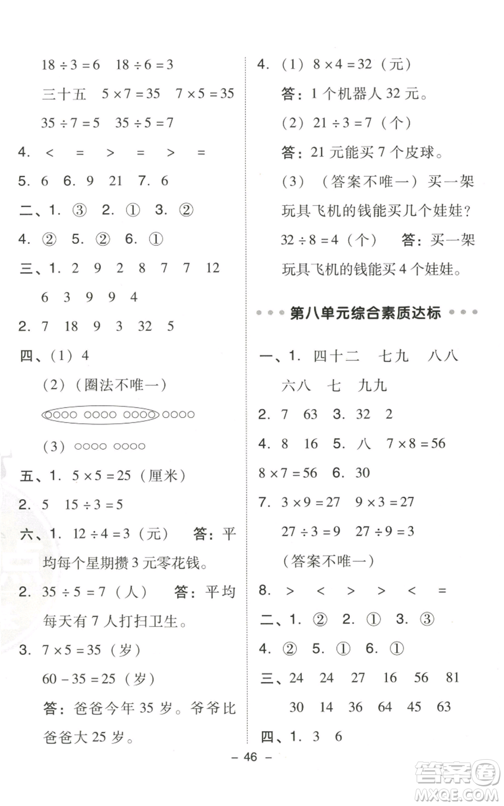 陜西人民教育出版社2022秋季綜合應(yīng)用創(chuàng)新題典中點(diǎn)二年級(jí)上冊(cè)數(shù)學(xué)北師大版參考答案