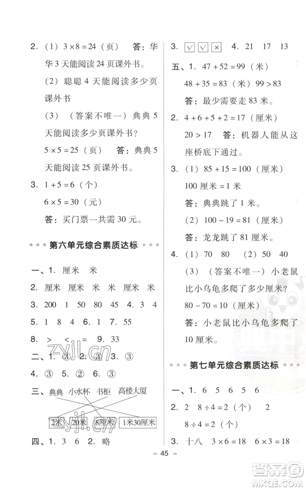 陜西人民教育出版社2022秋季綜合應(yīng)用創(chuàng)新題典中點(diǎn)二年級(jí)上冊(cè)數(shù)學(xué)北師大版參考答案