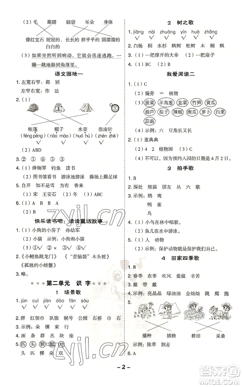 吉林教育出版社2022秋季綜合應用創(chuàng)新題典中點二年級上冊語文人教版浙江專版參考答案