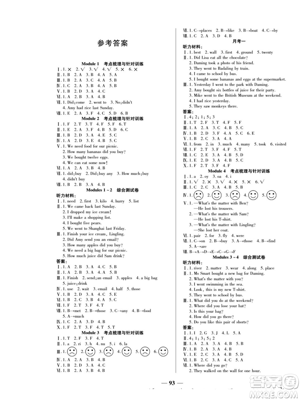 天津科學(xué)技術(shù)出版社2022奪冠金卷英語五年級上外研版答案