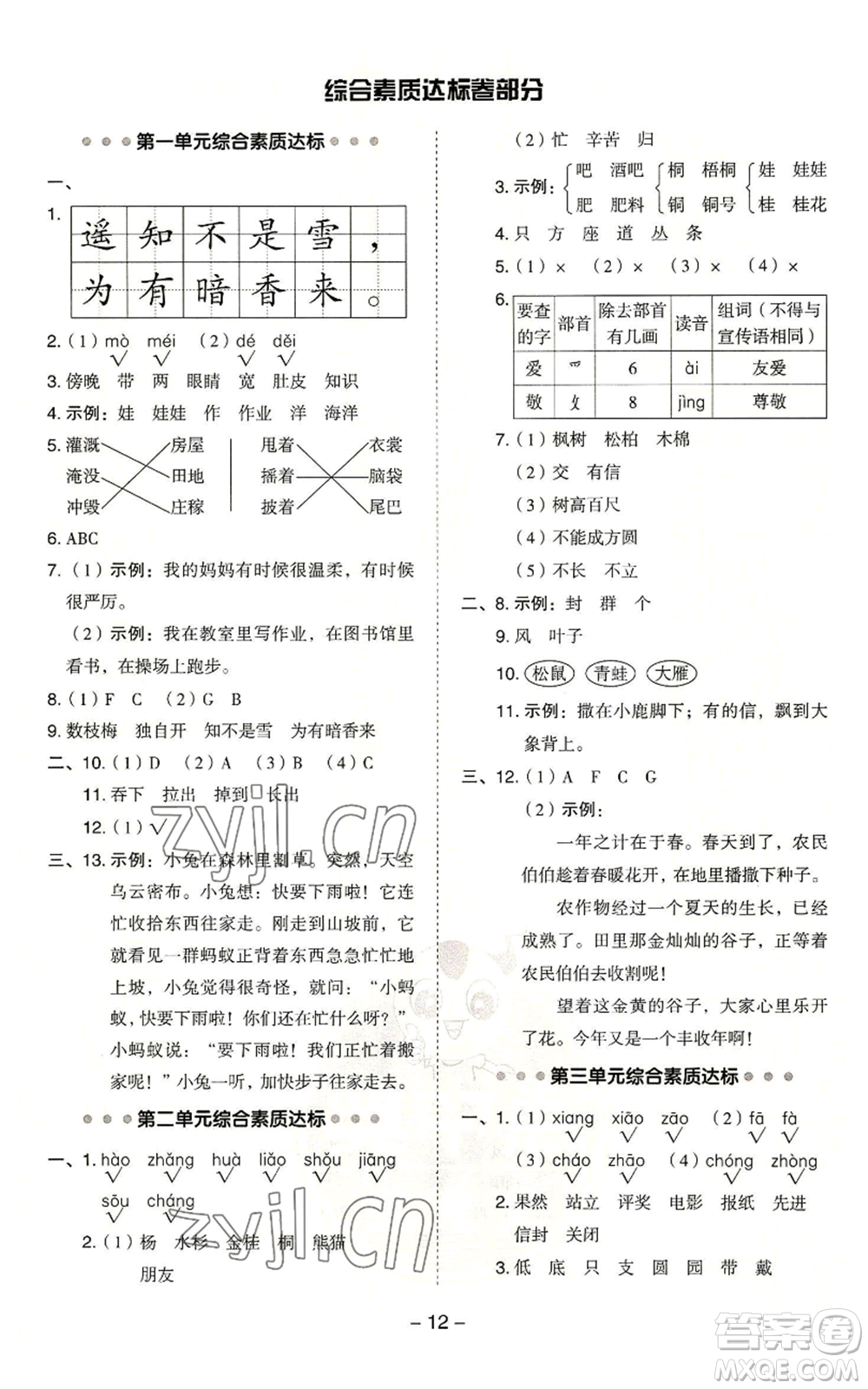 吉林教育出版社2022秋季綜合應用創(chuàng)新題典中點二年級上冊語文人教版浙江專版參考答案