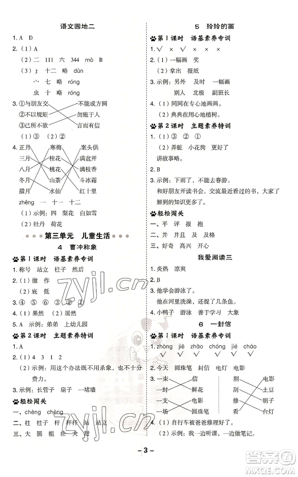 吉林教育出版社2022秋季綜合應用創(chuàng)新題典中點二年級上冊語文人教版浙江專版參考答案