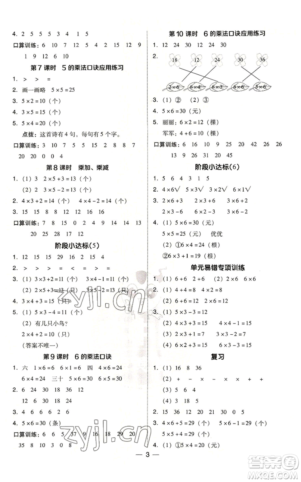 山西教育出版社2022秋季綜合應(yīng)用創(chuàng)新題典中點二年級上冊數(shù)學(xué)蘇教版參考答案