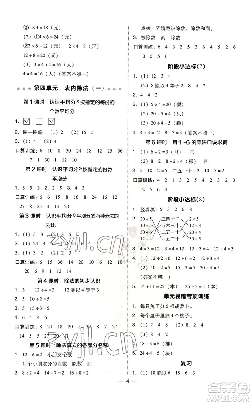 山西教育出版社2022秋季綜合應(yīng)用創(chuàng)新題典中點二年級上冊數(shù)學(xué)蘇教版參考答案