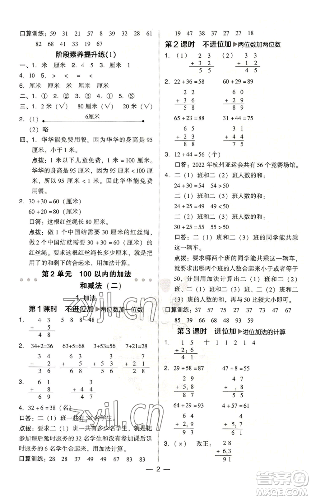 吉林教育出版社2022秋季綜合應用創(chuàng)新題典中點二年級上冊數(shù)學人教版浙江專版參考答案