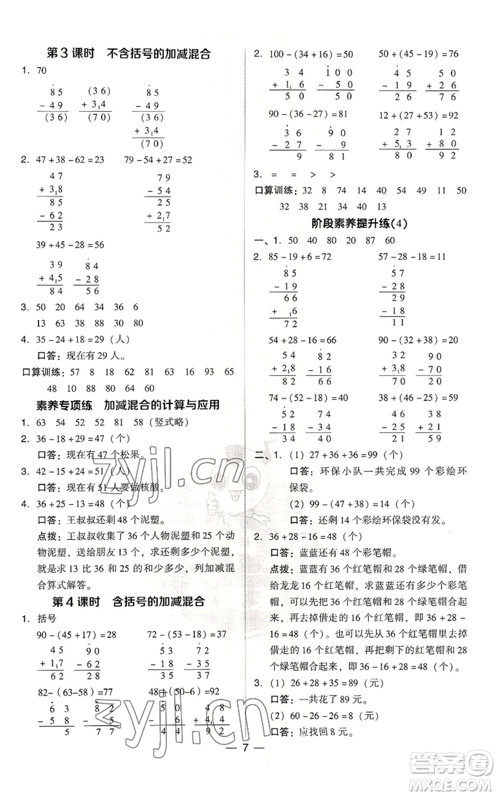 吉林教育出版社2022秋季綜合應用創(chuàng)新題典中點二年級上冊數(shù)學人教版浙江專版參考答案