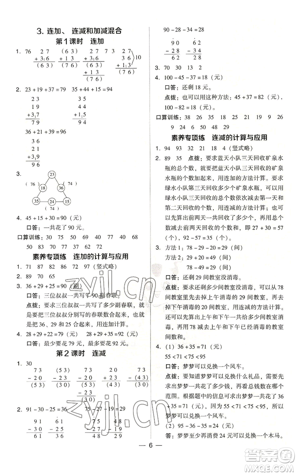 吉林教育出版社2022秋季綜合應用創(chuàng)新題典中點二年級上冊數(shù)學人教版浙江專版參考答案