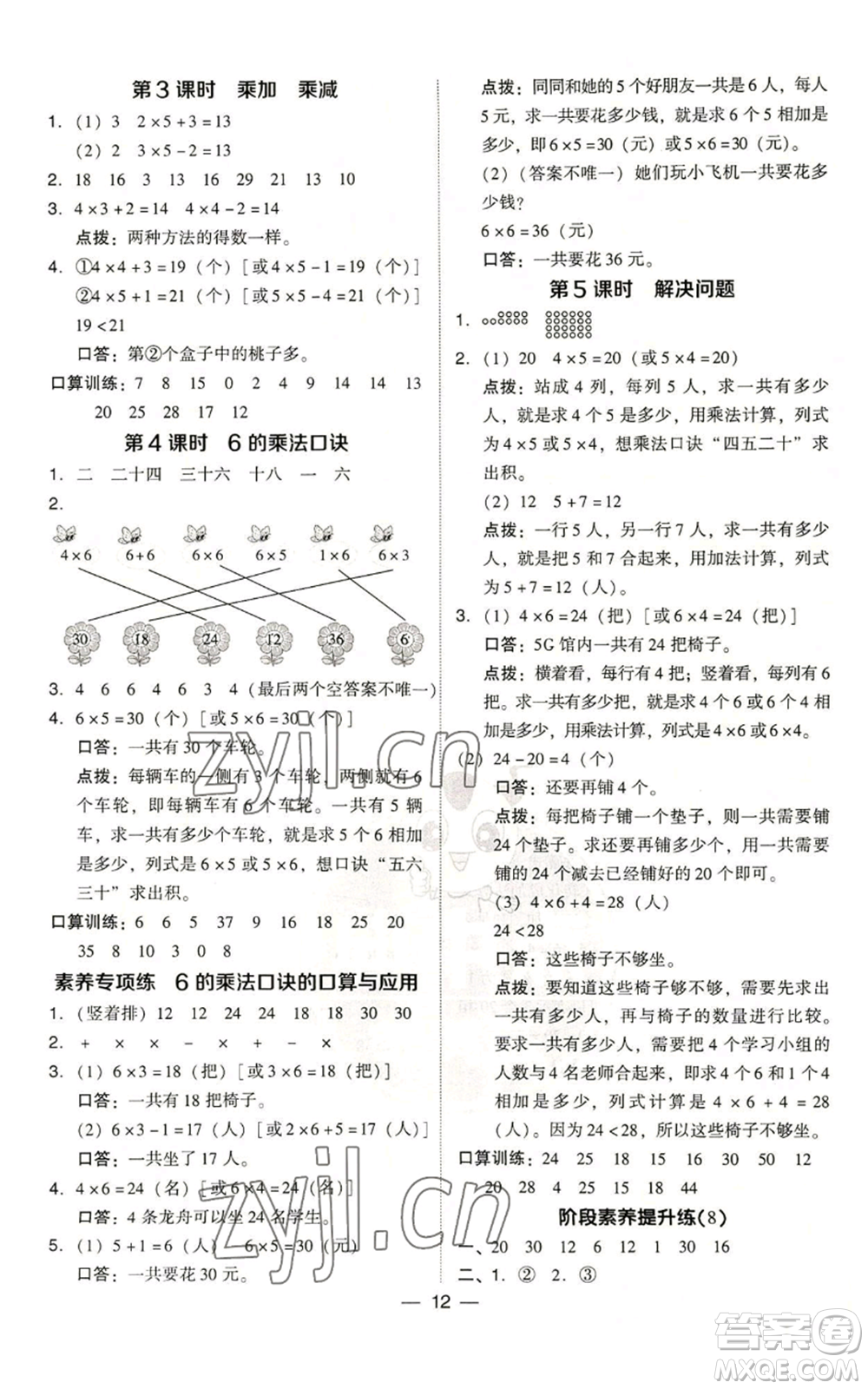 吉林教育出版社2022秋季綜合應用創(chuàng)新題典中點二年級上冊數(shù)學人教版浙江專版參考答案