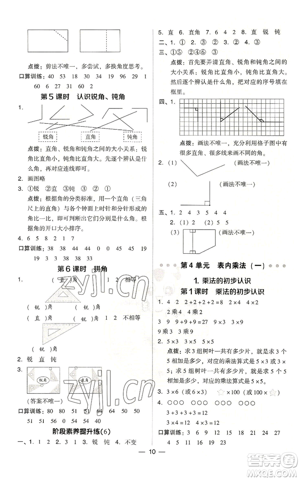 吉林教育出版社2022秋季綜合應用創(chuàng)新題典中點二年級上冊數(shù)學人教版浙江專版參考答案