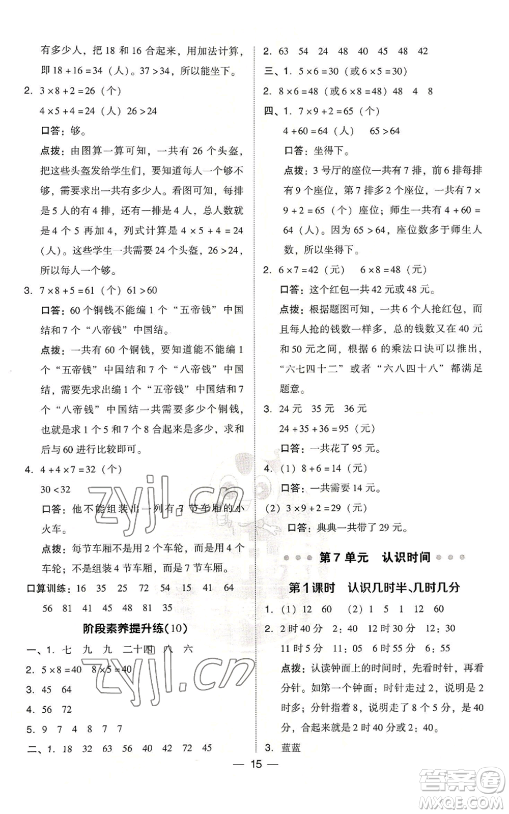 吉林教育出版社2022秋季綜合應用創(chuàng)新題典中點二年級上冊數(shù)學人教版浙江專版參考答案