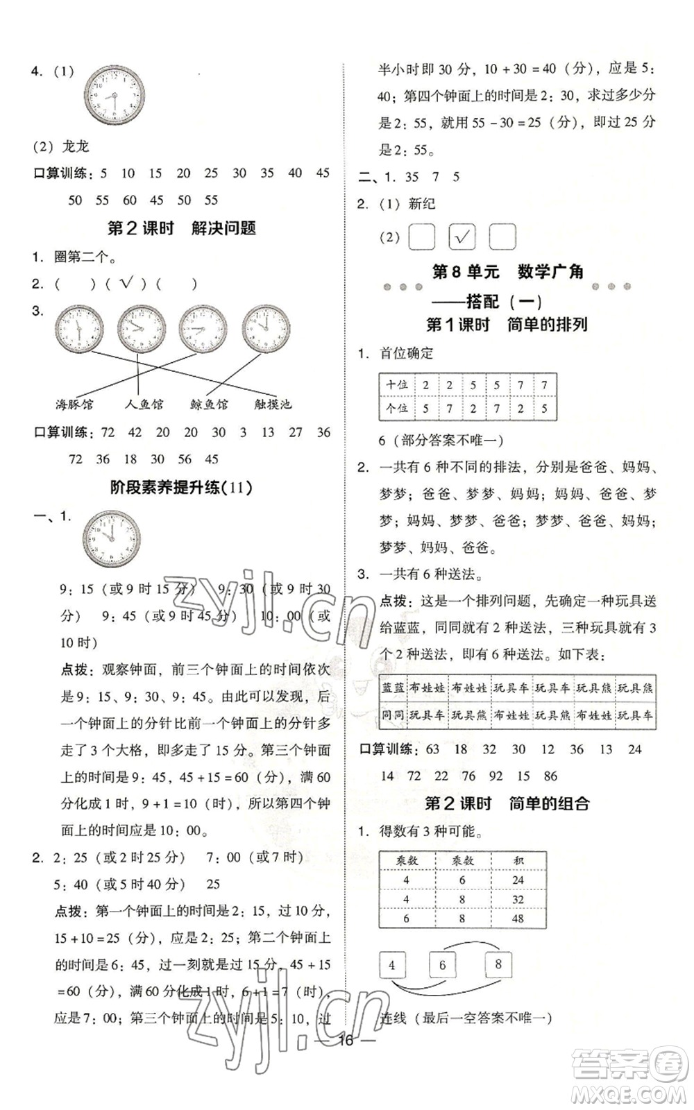 吉林教育出版社2022秋季綜合應用創(chuàng)新題典中點二年級上冊數(shù)學人教版浙江專版參考答案