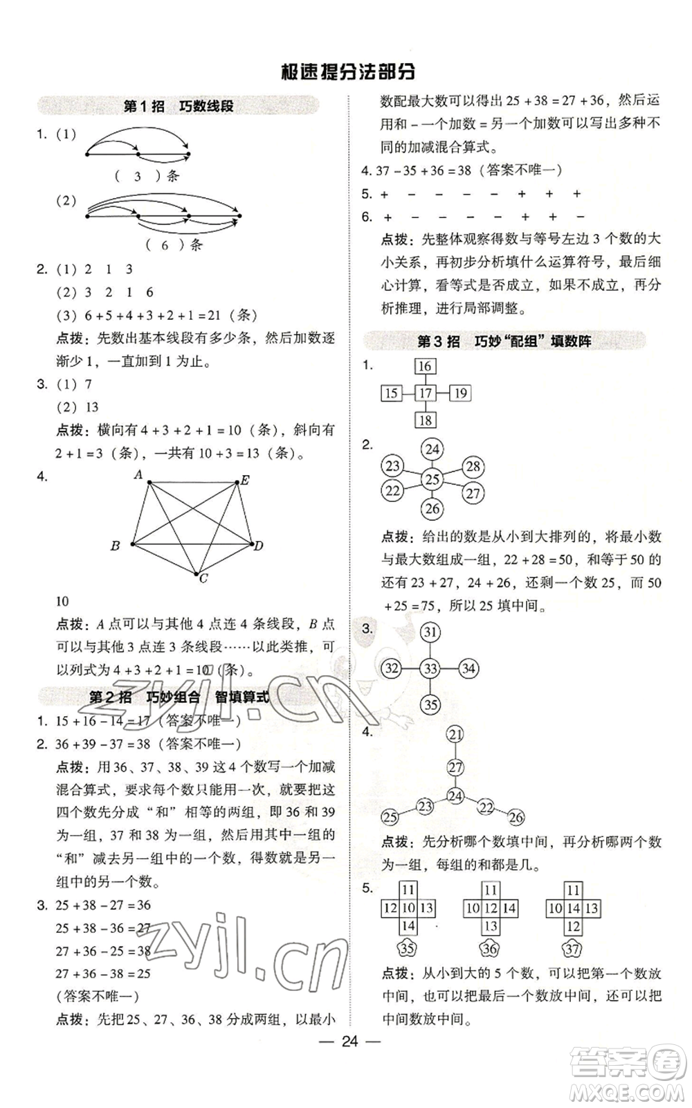 吉林教育出版社2022秋季綜合應用創(chuàng)新題典中點二年級上冊數(shù)學人教版浙江專版參考答案