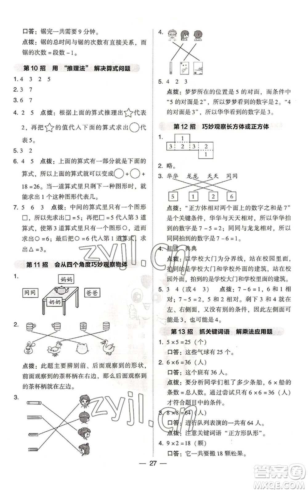 吉林教育出版社2022秋季綜合應用創(chuàng)新題典中點二年級上冊數(shù)學人教版浙江專版參考答案