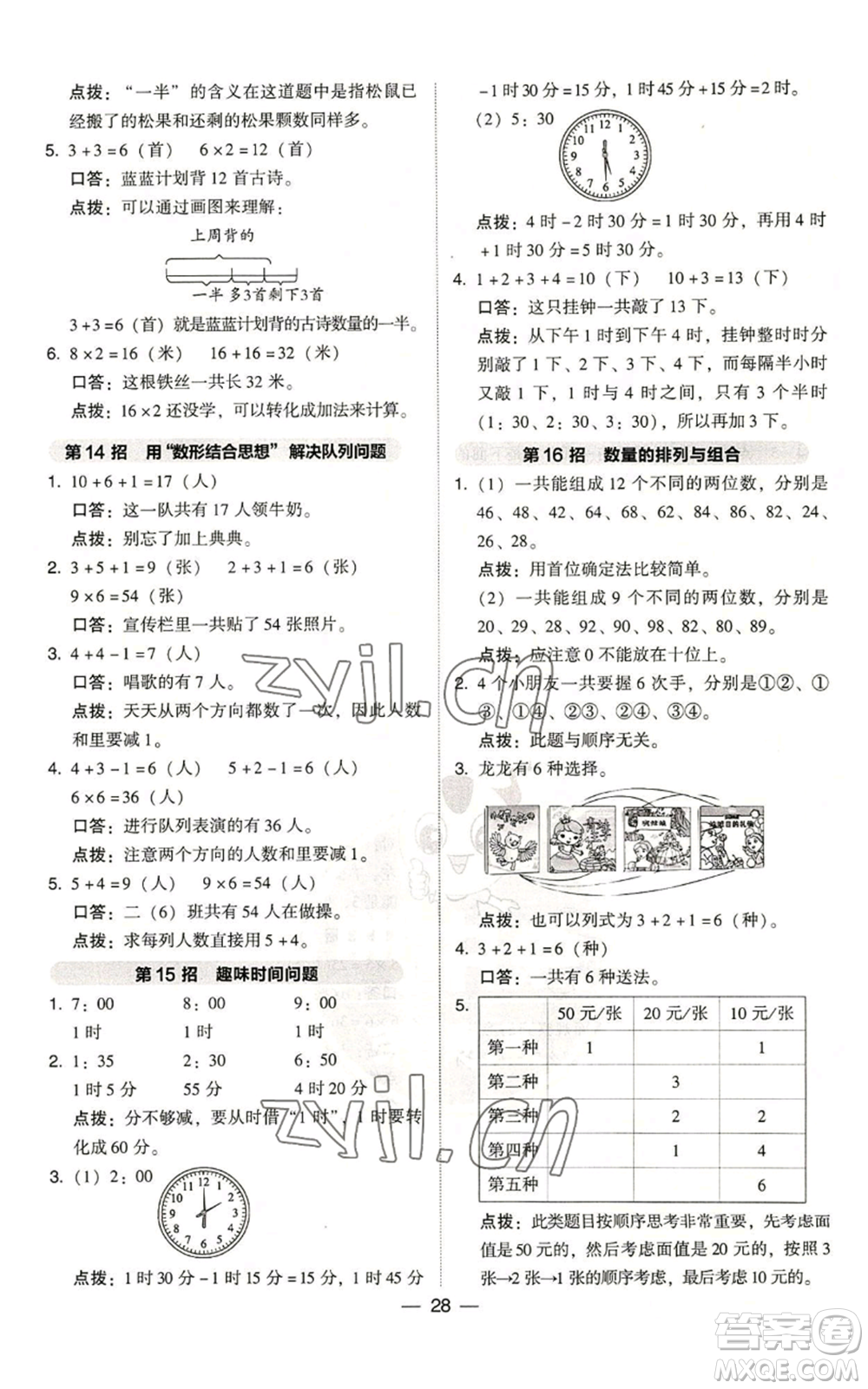 吉林教育出版社2022秋季綜合應用創(chuàng)新題典中點二年級上冊數(shù)學人教版浙江專版參考答案