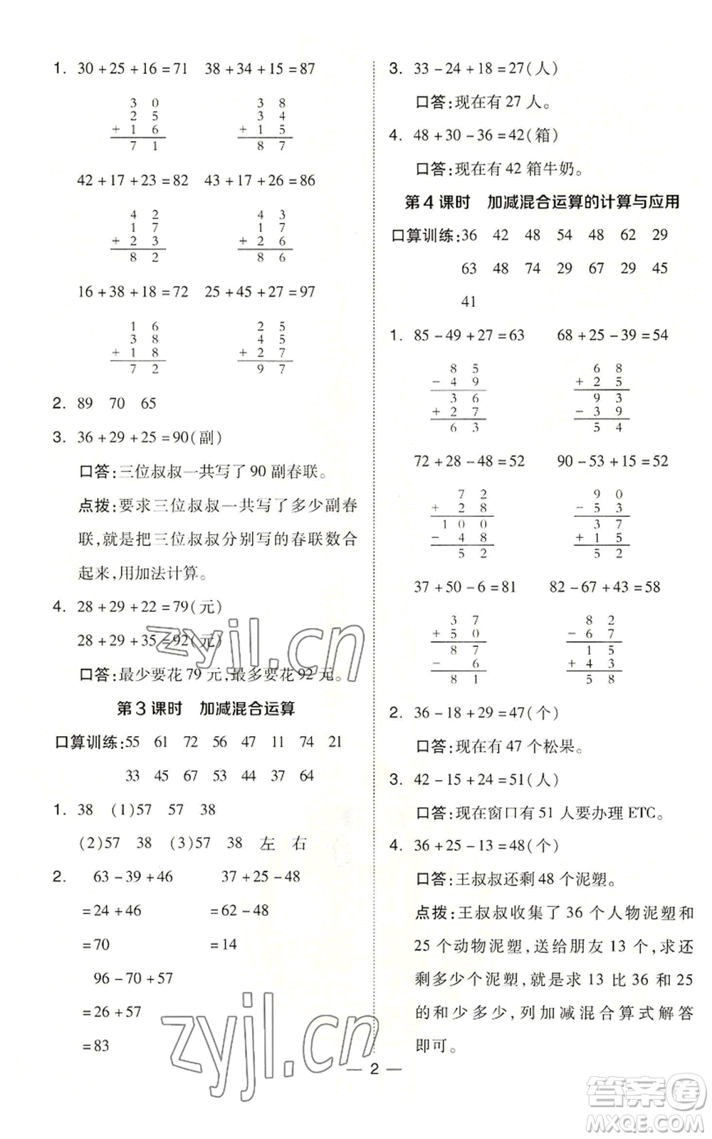 山西教育出版社2022秋季綜合應(yīng)用創(chuàng)新題典中點(diǎn)二年級上冊數(shù)學(xué)冀教版參考答案