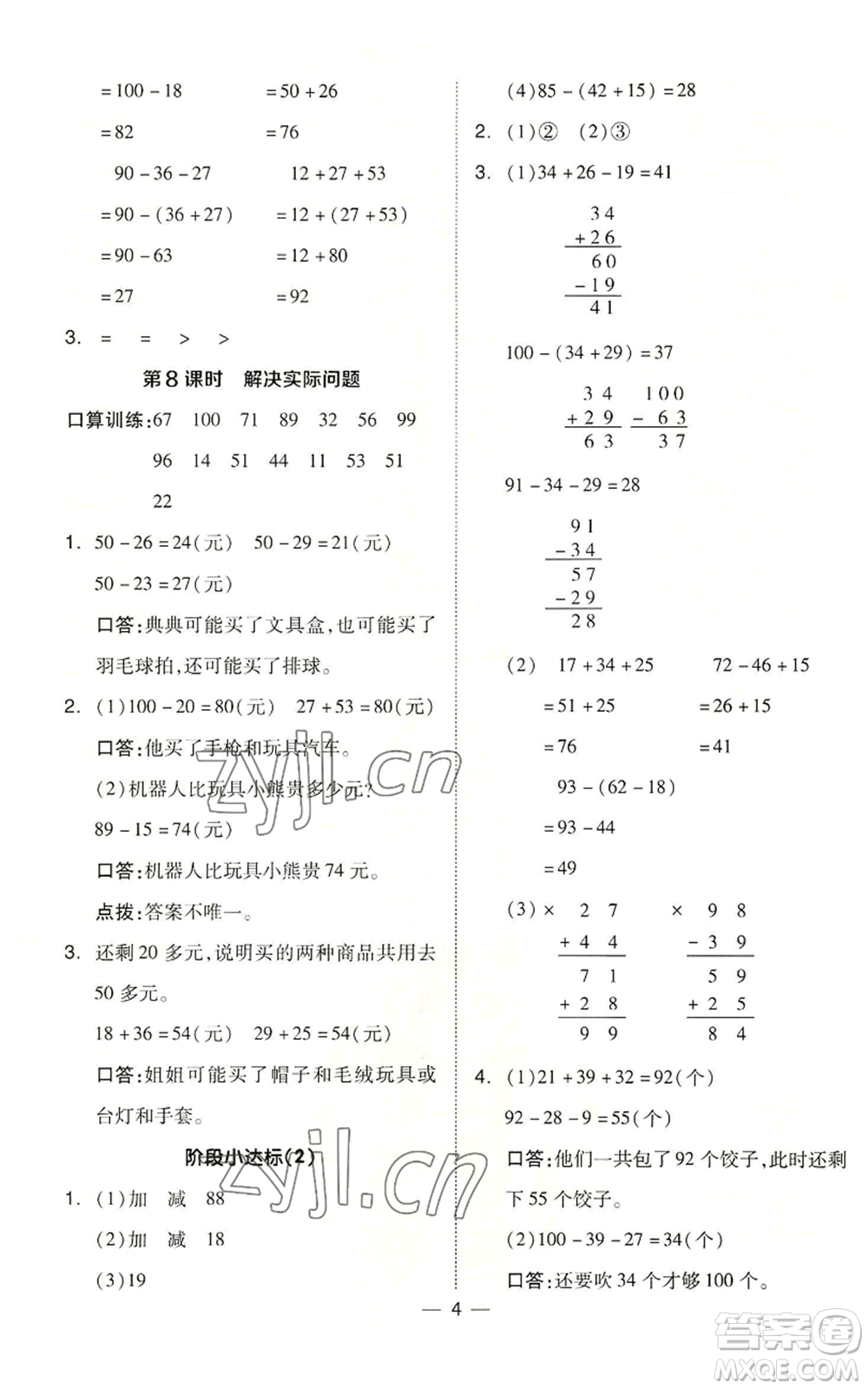 山西教育出版社2022秋季綜合應(yīng)用創(chuàng)新題典中點(diǎn)二年級上冊數(shù)學(xué)冀教版參考答案