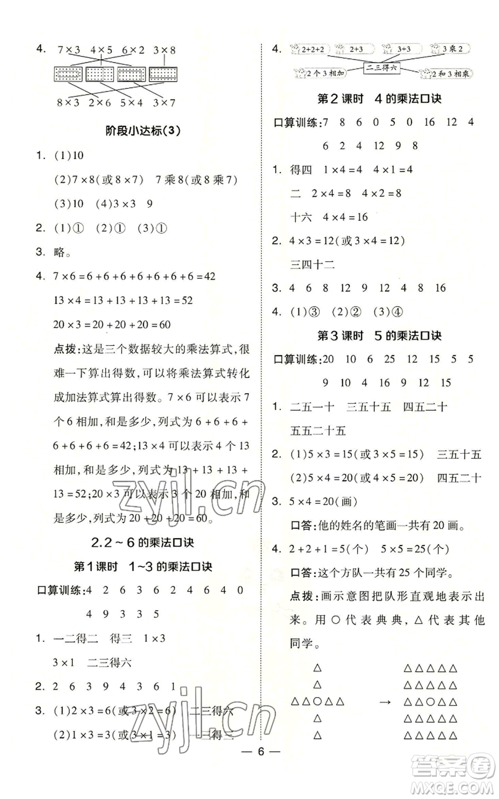 山西教育出版社2022秋季綜合應(yīng)用創(chuàng)新題典中點(diǎn)二年級上冊數(shù)學(xué)冀教版參考答案