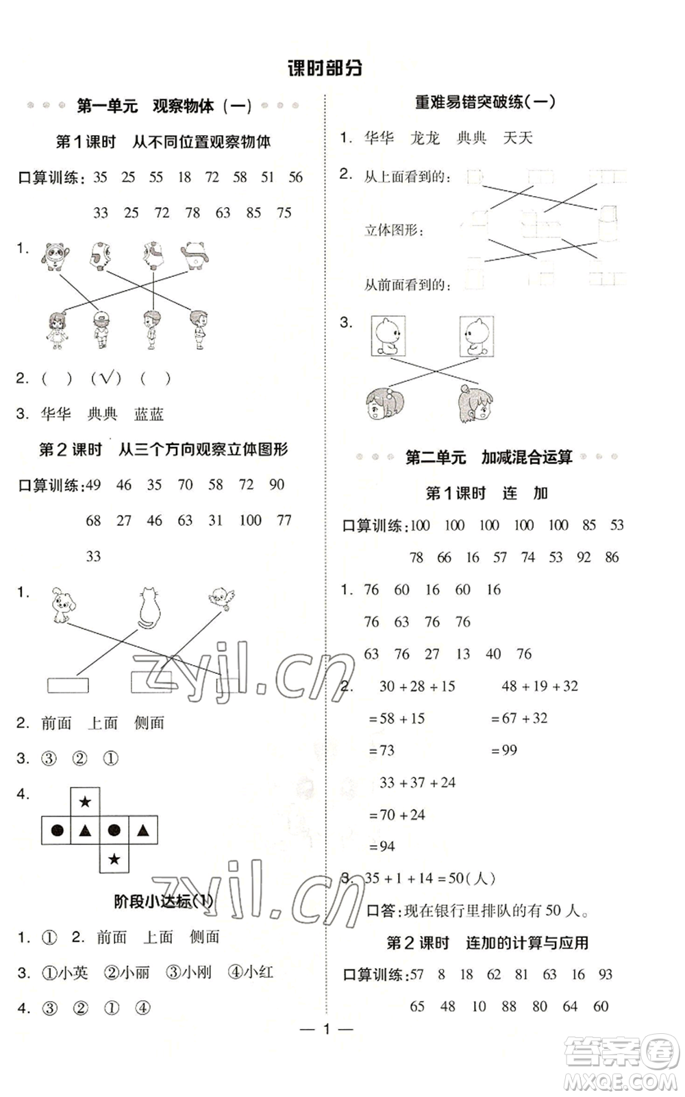 山西教育出版社2022秋季綜合應(yīng)用創(chuàng)新題典中點(diǎn)二年級上冊數(shù)學(xué)冀教版參考答案