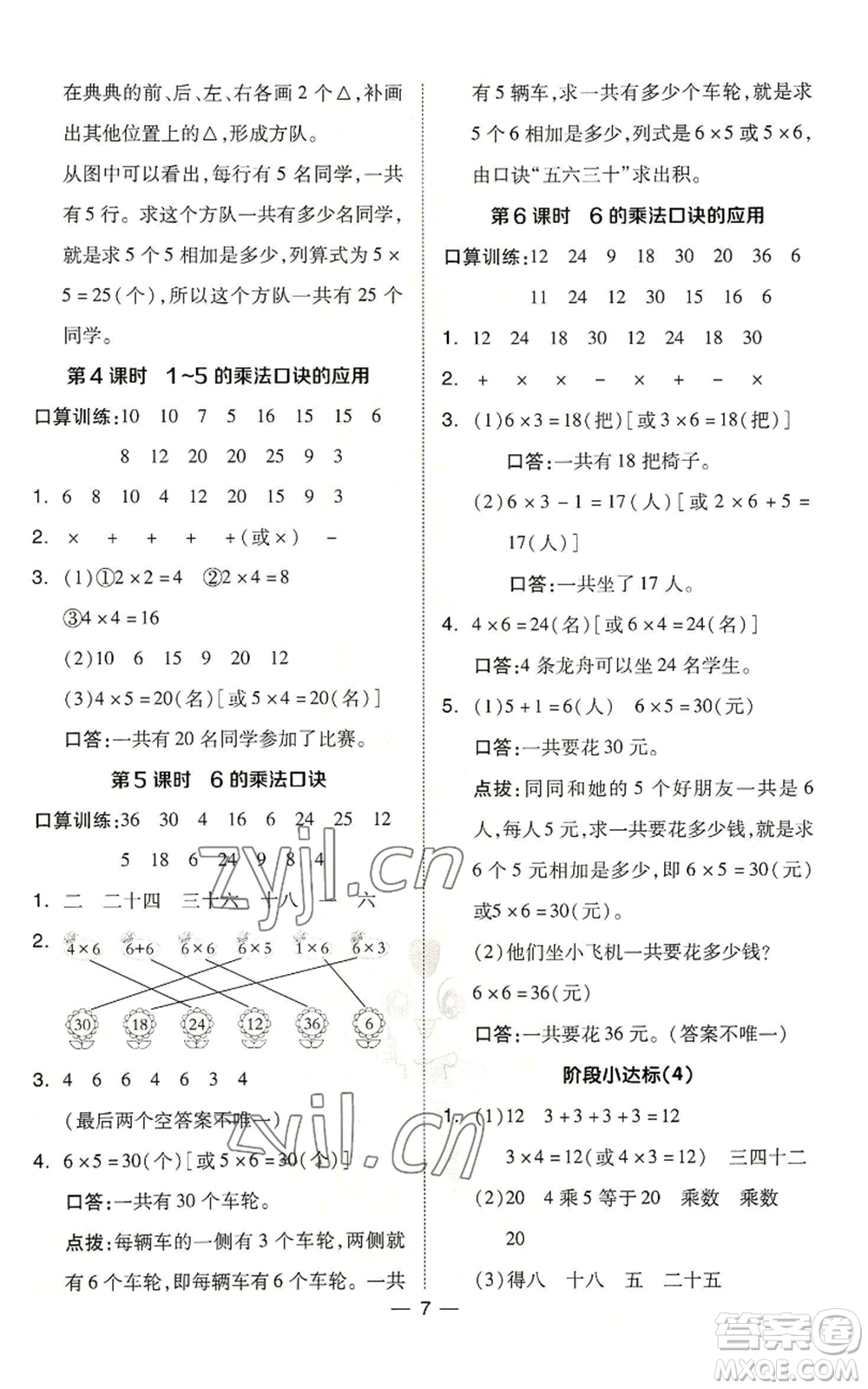 山西教育出版社2022秋季綜合應(yīng)用創(chuàng)新題典中點(diǎn)二年級上冊數(shù)學(xué)冀教版參考答案