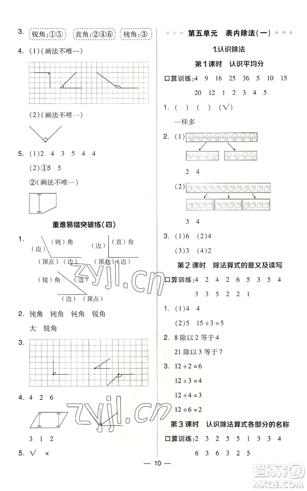 山西教育出版社2022秋季綜合應(yīng)用創(chuàng)新題典中點(diǎn)二年級上冊數(shù)學(xué)冀教版參考答案