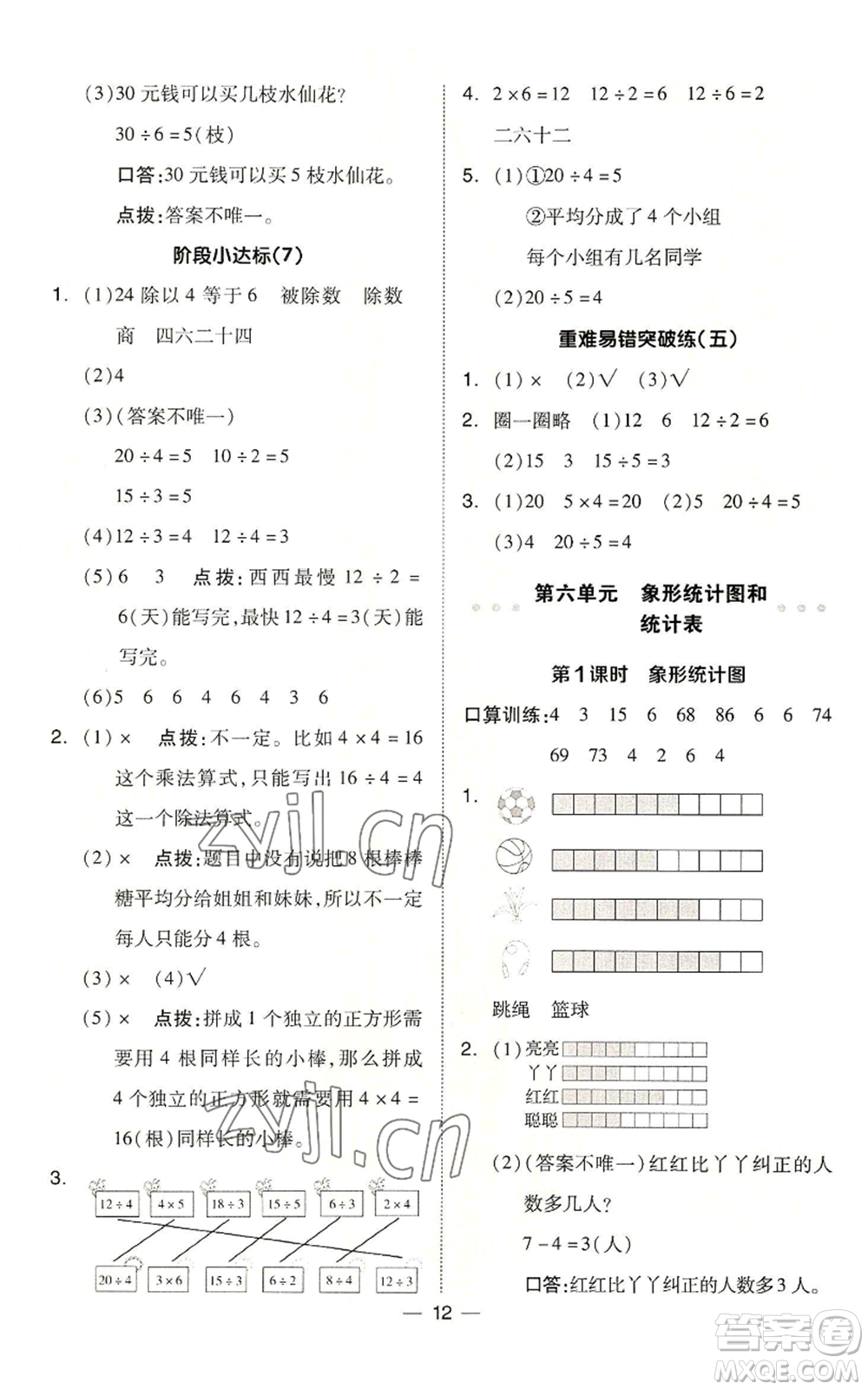 山西教育出版社2022秋季綜合應(yīng)用創(chuàng)新題典中點(diǎn)二年級上冊數(shù)學(xué)冀教版參考答案