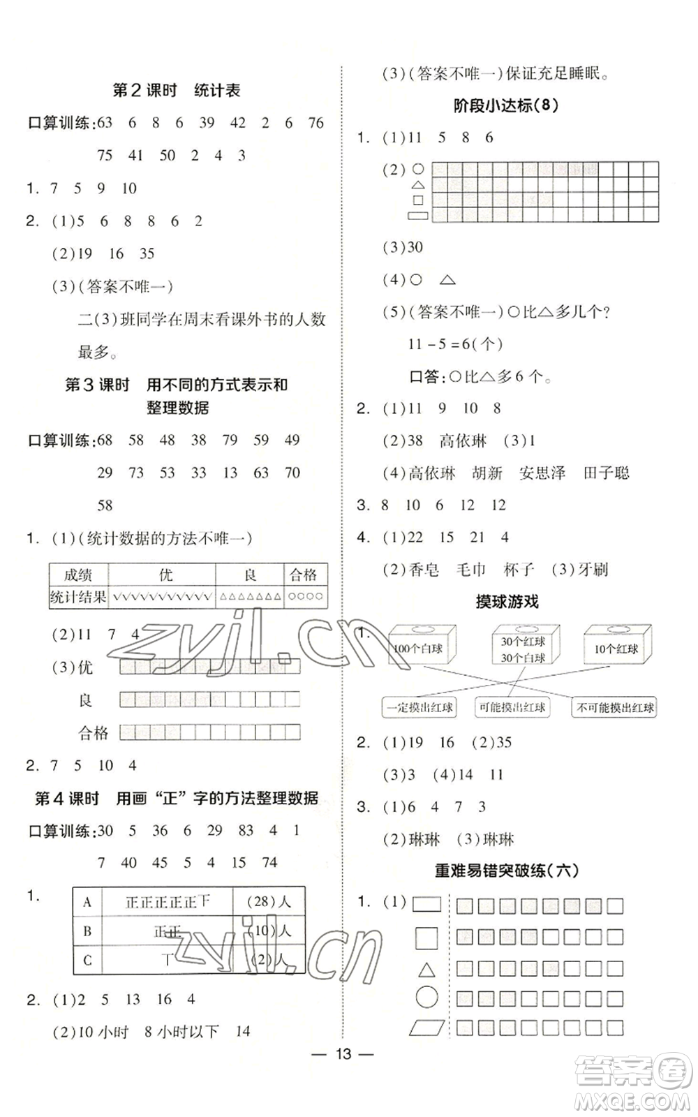 山西教育出版社2022秋季綜合應(yīng)用創(chuàng)新題典中點(diǎn)二年級上冊數(shù)學(xué)冀教版參考答案