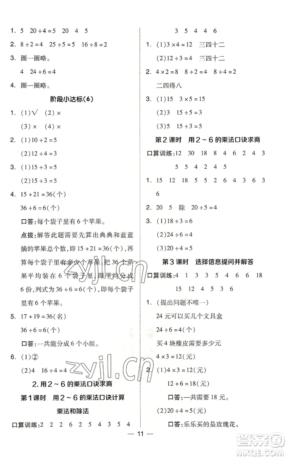 山西教育出版社2022秋季綜合應(yīng)用創(chuàng)新題典中點(diǎn)二年級上冊數(shù)學(xué)冀教版參考答案