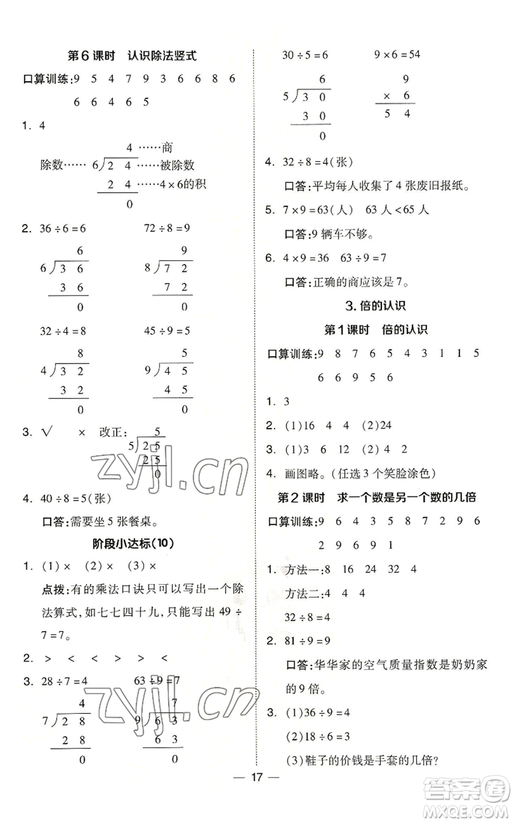 山西教育出版社2022秋季綜合應(yīng)用創(chuàng)新題典中點(diǎn)二年級上冊數(shù)學(xué)冀教版參考答案