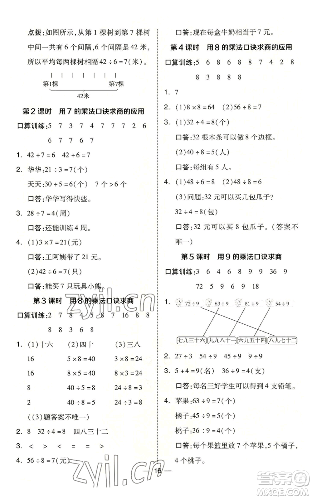 山西教育出版社2022秋季綜合應(yīng)用創(chuàng)新題典中點(diǎn)二年級上冊數(shù)學(xué)冀教版參考答案