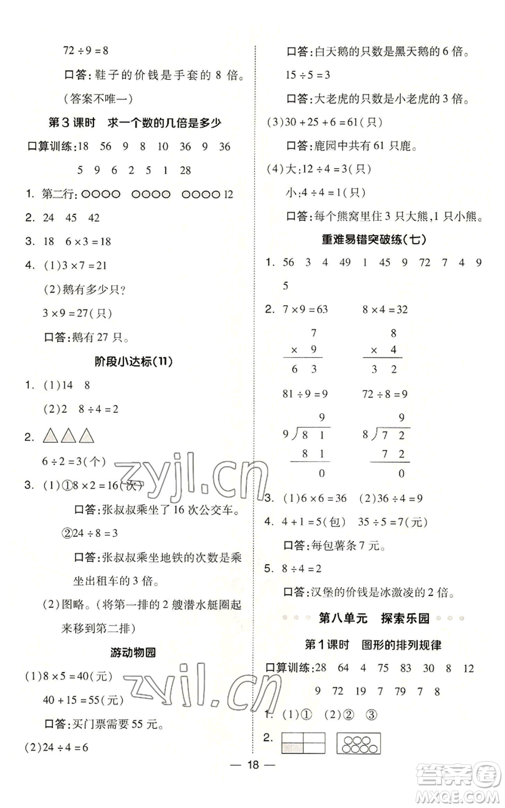 山西教育出版社2022秋季綜合應(yīng)用創(chuàng)新題典中點(diǎn)二年級上冊數(shù)學(xué)冀教版參考答案