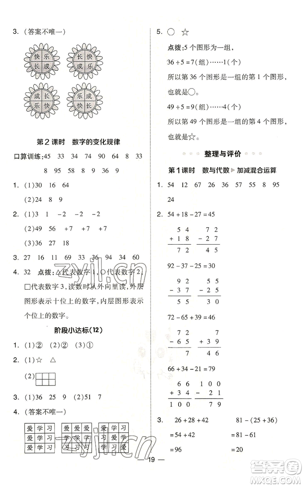 山西教育出版社2022秋季綜合應(yīng)用創(chuàng)新題典中點(diǎn)二年級上冊數(shù)學(xué)冀教版參考答案