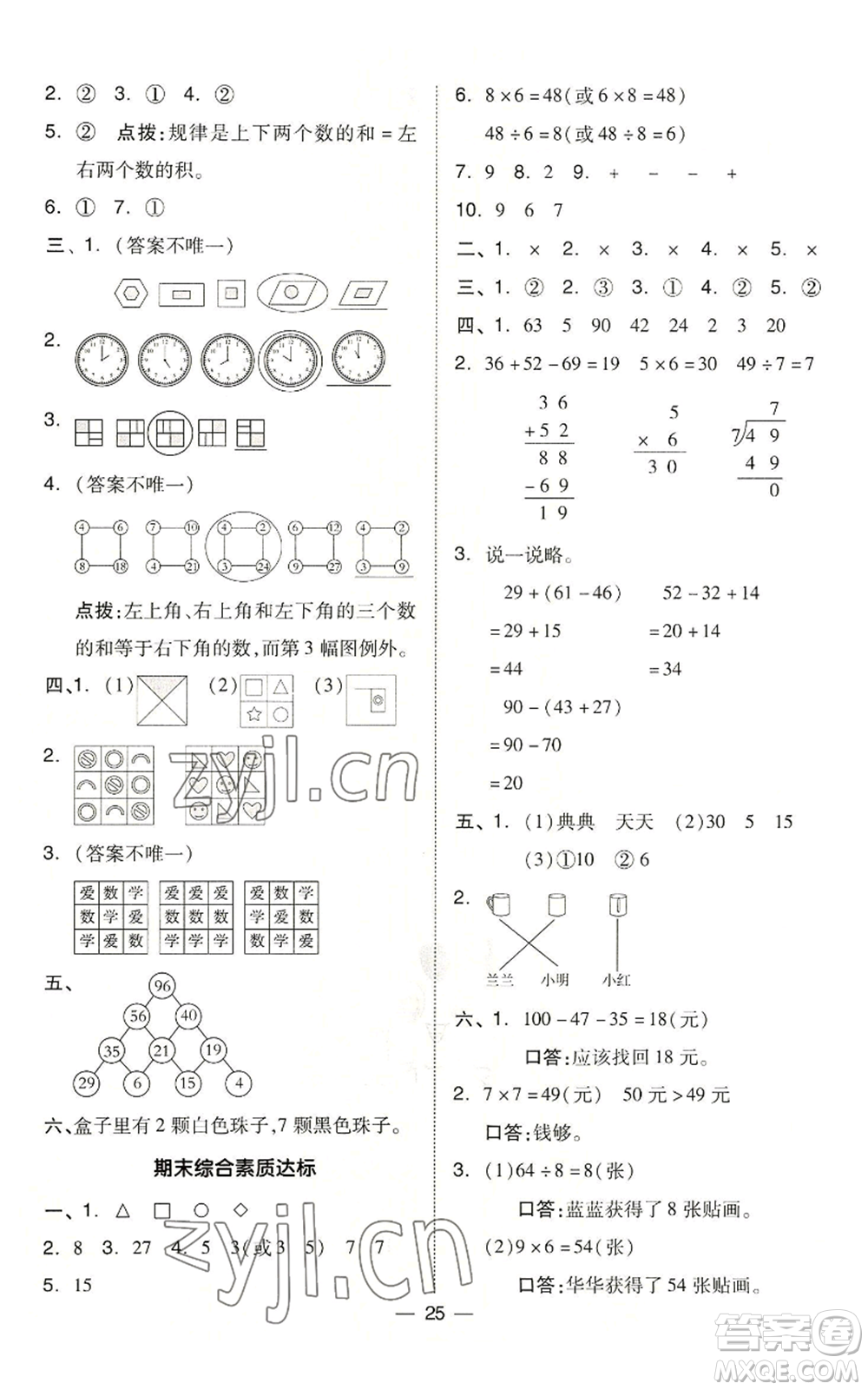 山西教育出版社2022秋季綜合應(yīng)用創(chuàng)新題典中點(diǎn)二年級上冊數(shù)學(xué)冀教版參考答案