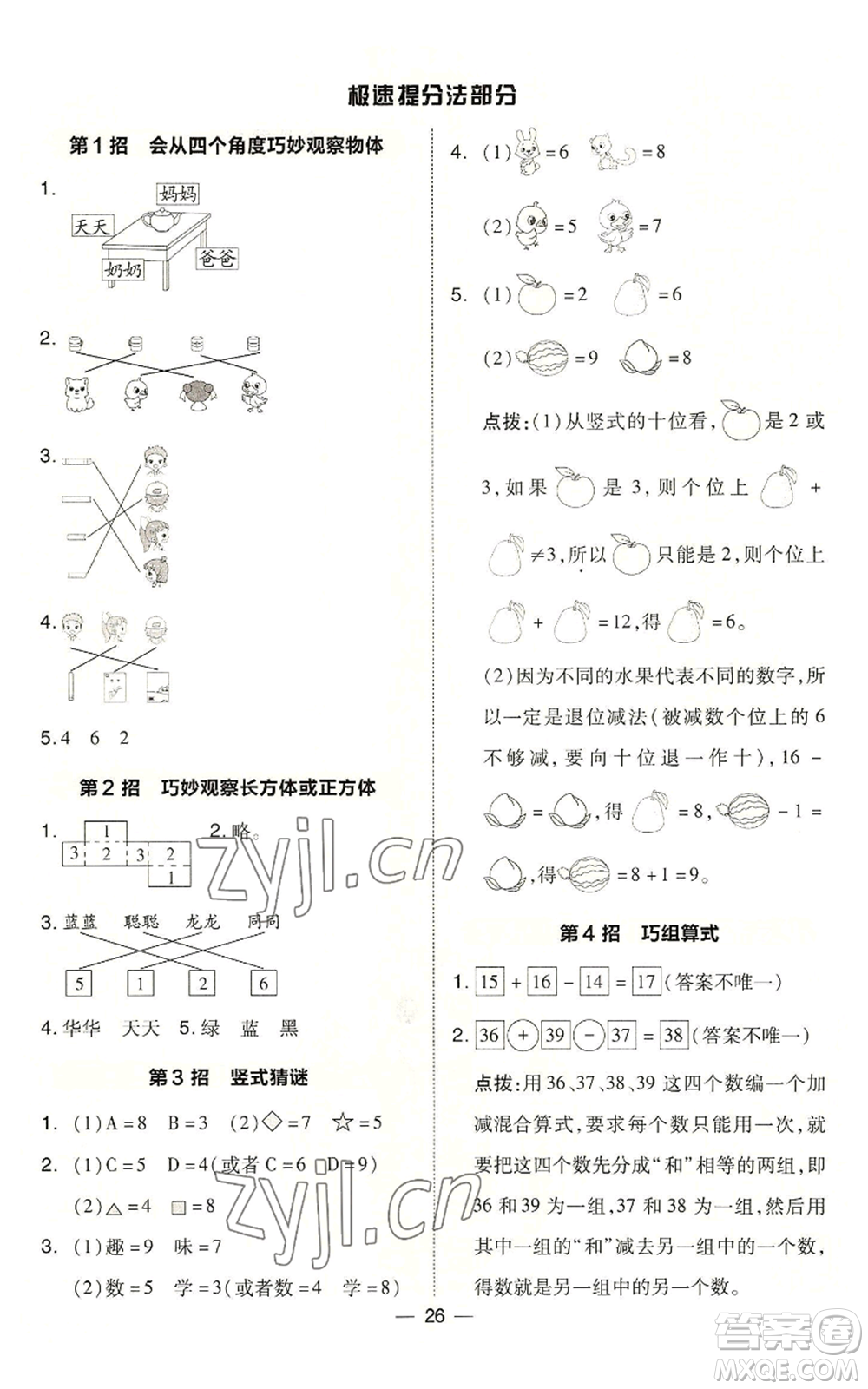 山西教育出版社2022秋季綜合應(yīng)用創(chuàng)新題典中點(diǎn)二年級上冊數(shù)學(xué)冀教版參考答案