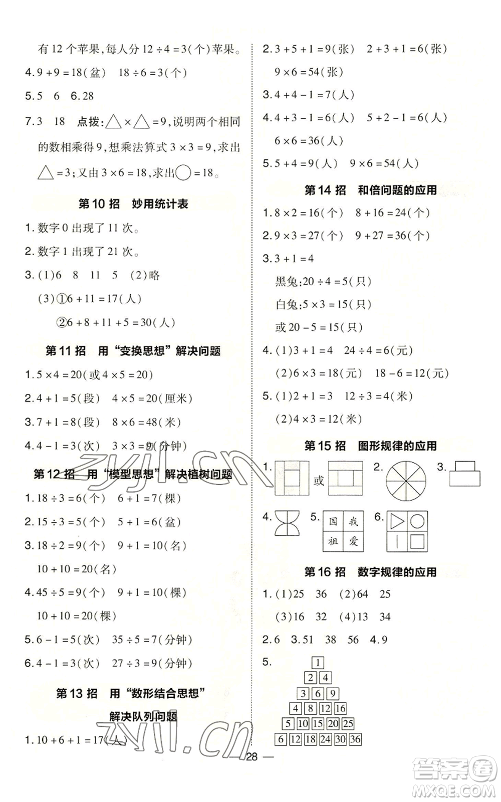 山西教育出版社2022秋季綜合應(yīng)用創(chuàng)新題典中點(diǎn)二年級上冊數(shù)學(xué)冀教版參考答案