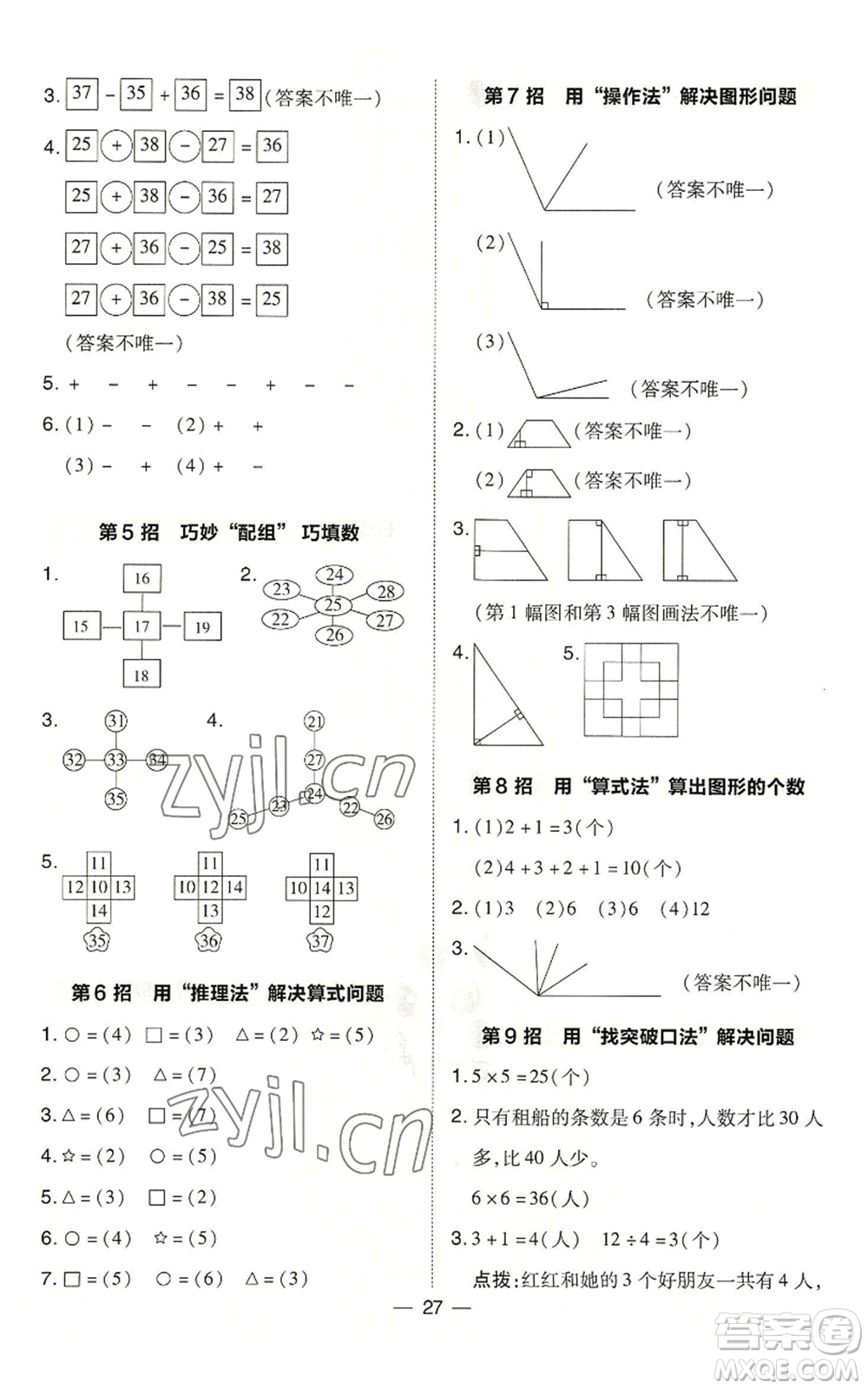 山西教育出版社2022秋季綜合應(yīng)用創(chuàng)新題典中點(diǎn)二年級上冊數(shù)學(xué)冀教版參考答案