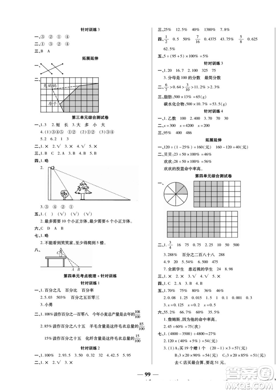 天津科學技術出版社2022奪冠金卷數(shù)學六年級上北師版答案