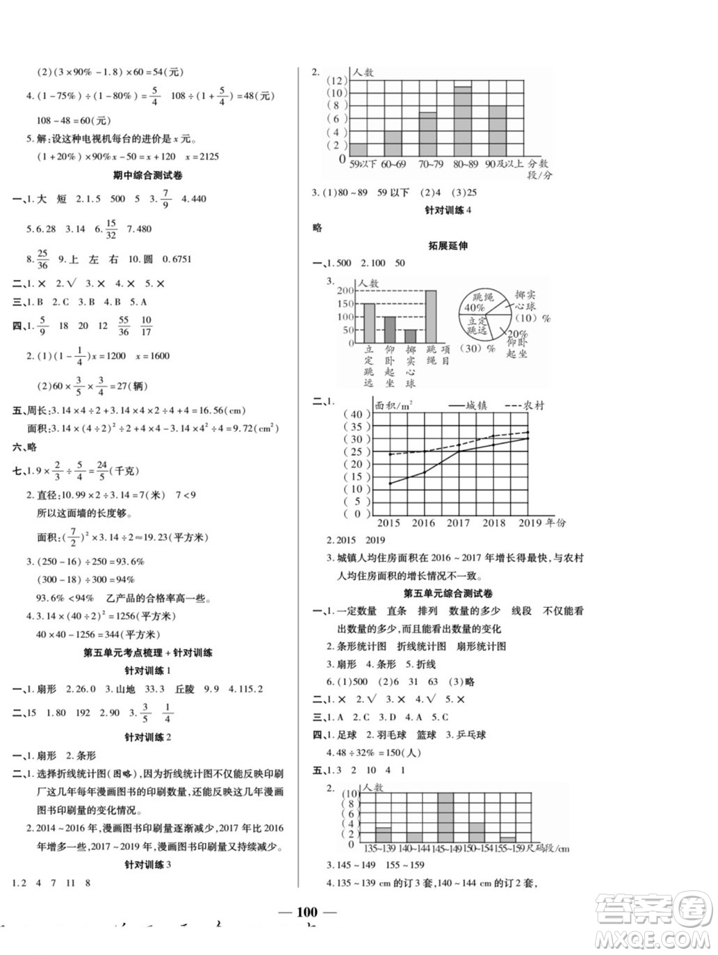 天津科學技術出版社2022奪冠金卷數(shù)學六年級上北師版答案